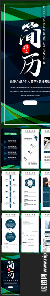 求職學(xué)生個(gè)人簡(jiǎn)歷PPT素材