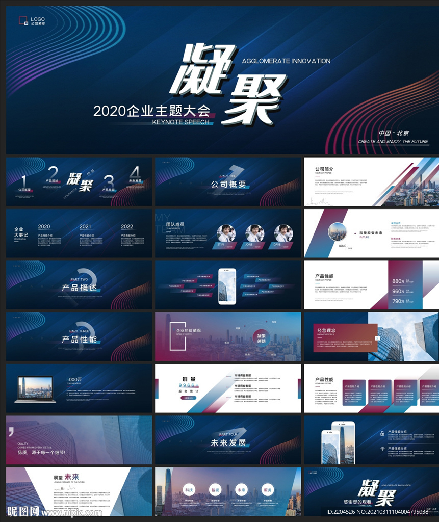 寬屏典禮會(huì)議策劃慶典背景PPT
