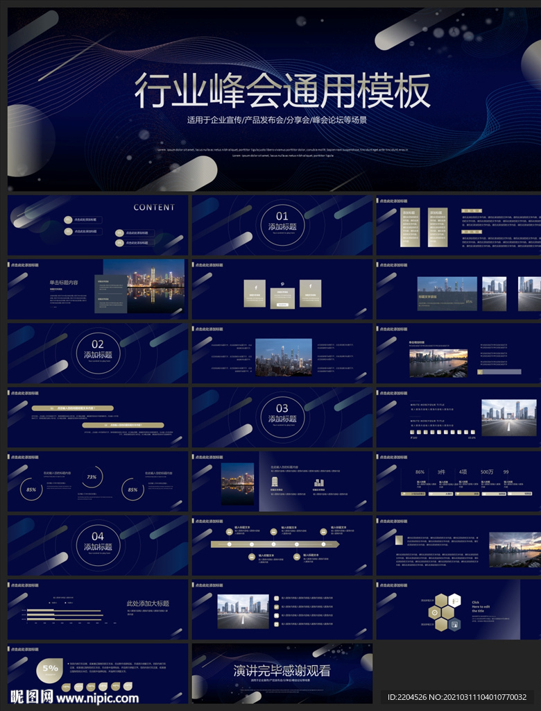 寬屏典禮會(huì)議策劃慶典背景PPT