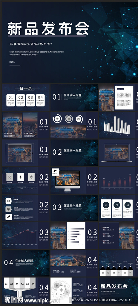 智能AI科技感商務PPT