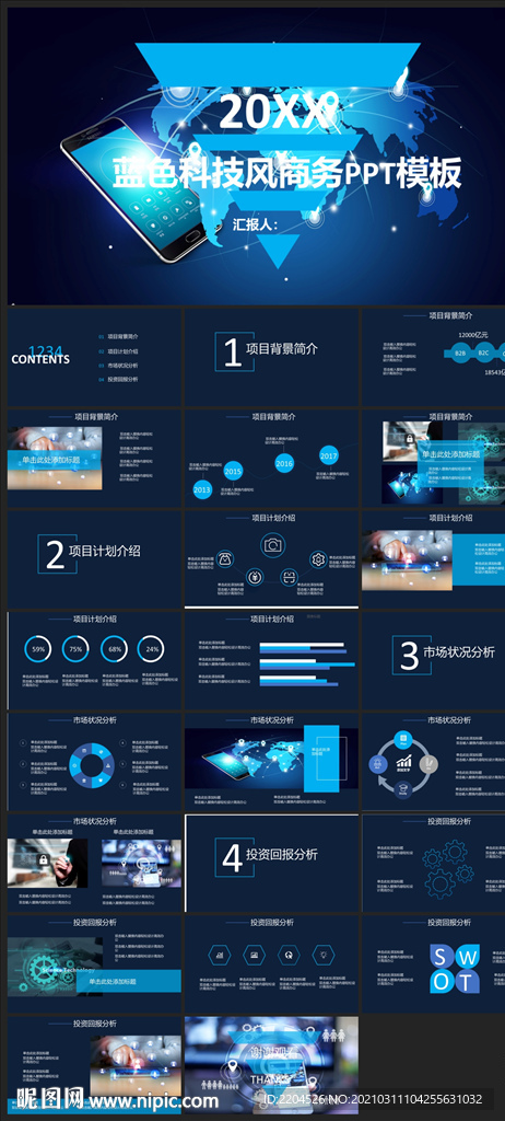 智能AI科技感商务PPT