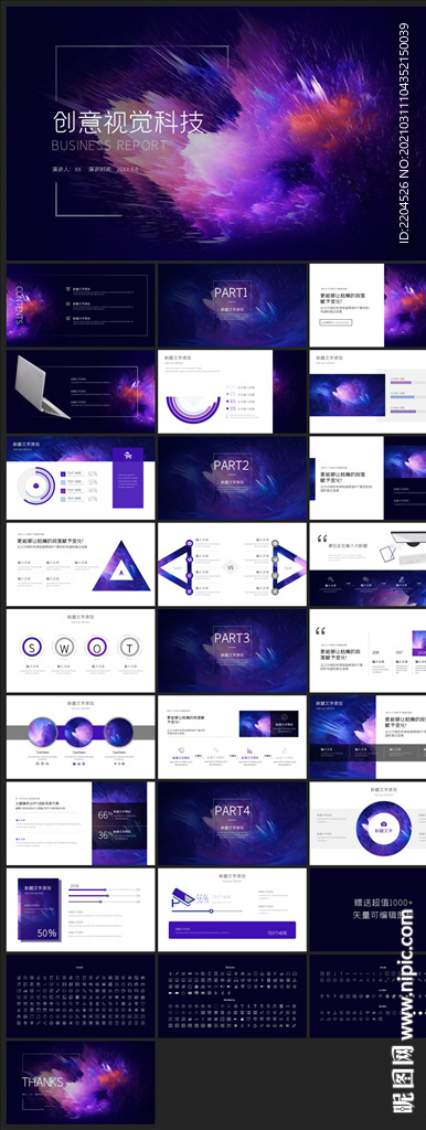 智能AI科技感商務PPT