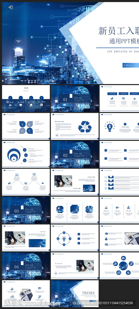 智能AI科技感商務(wù)PPT