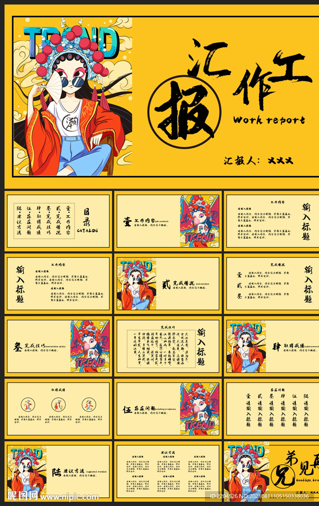 時尚文藝PPT畫冊素材