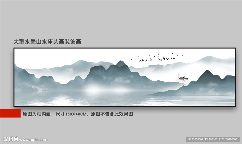 新中式山水床頭畫