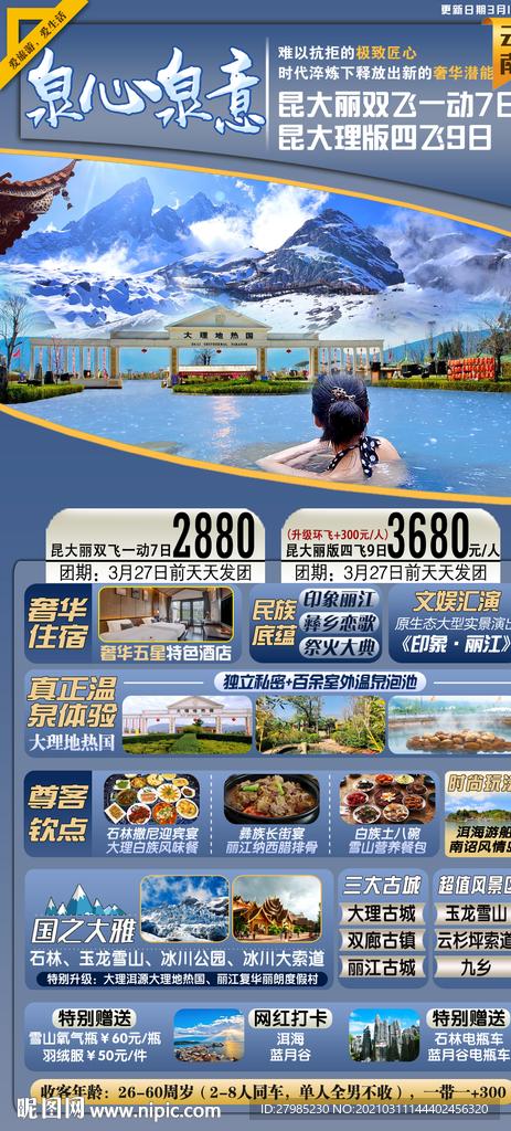 云南旅游海報圖片