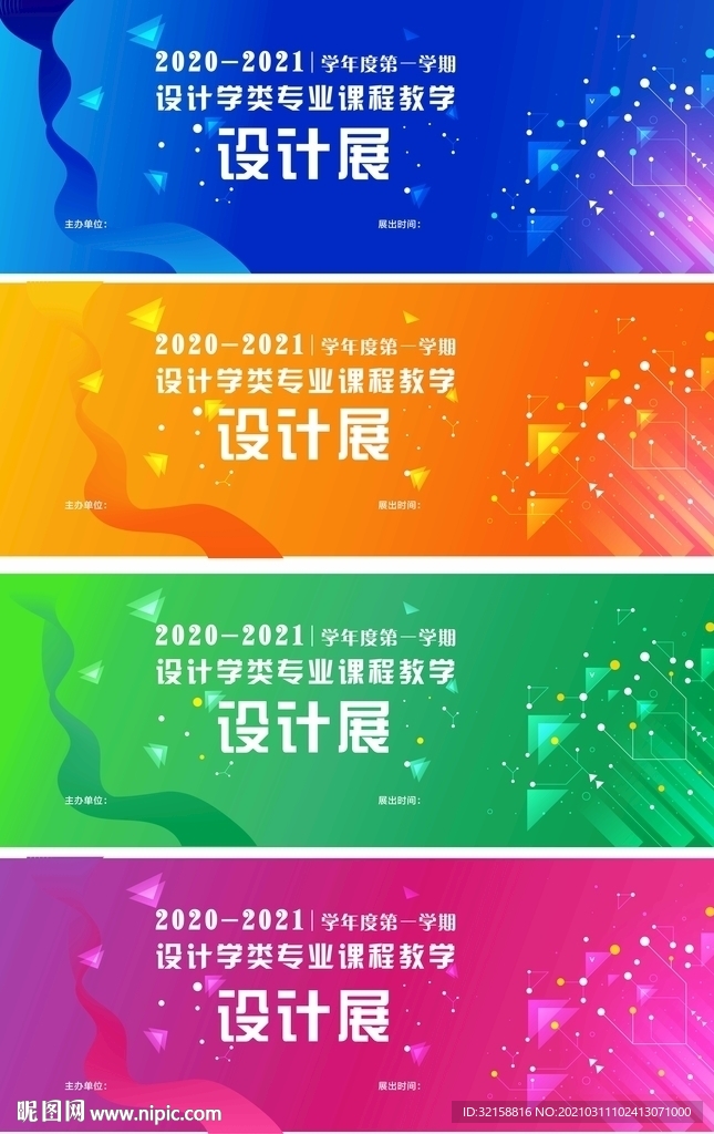 設(shè)計展