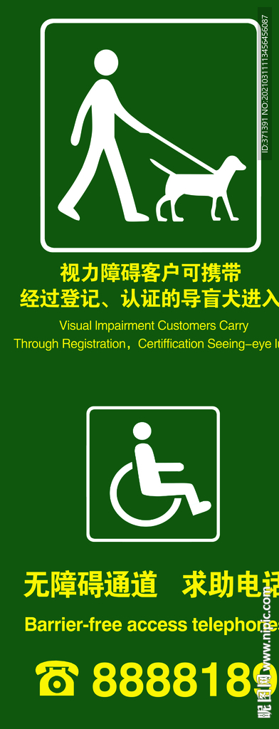 無障礙通道等