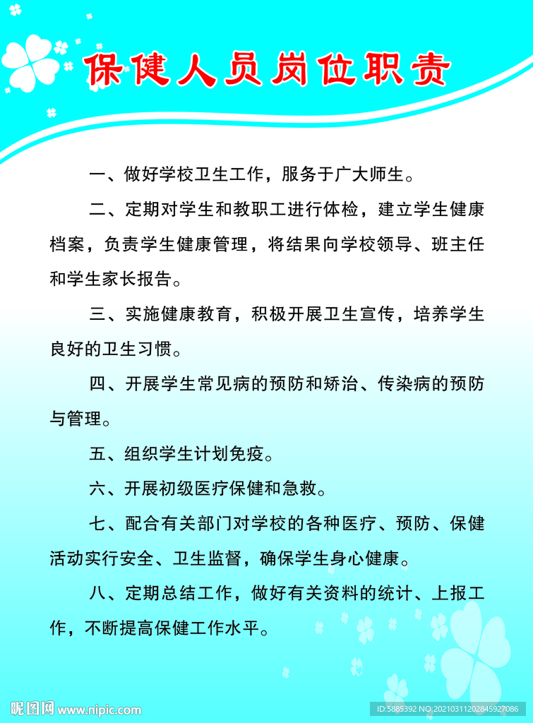 人口职责_安全负责人岗位职责图片(3)