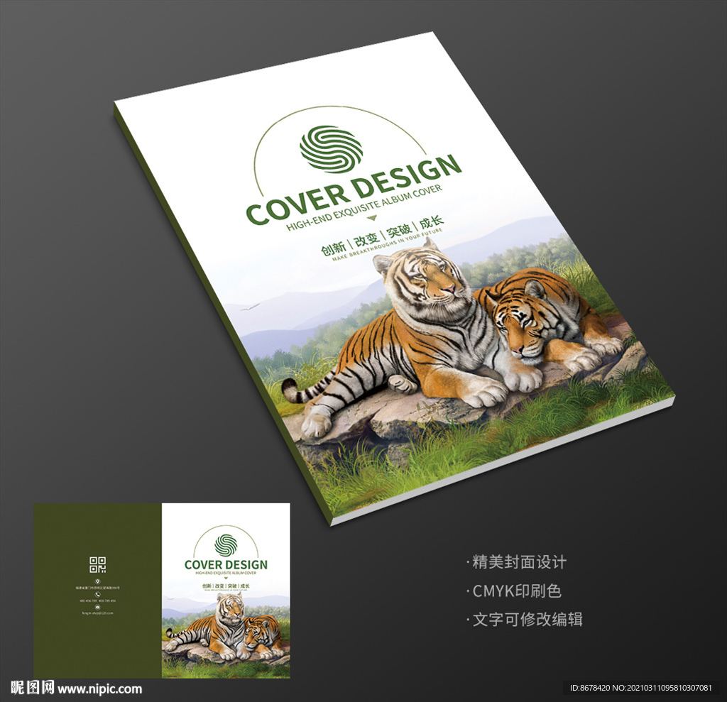 东北虎老虎动物园宣传册封面