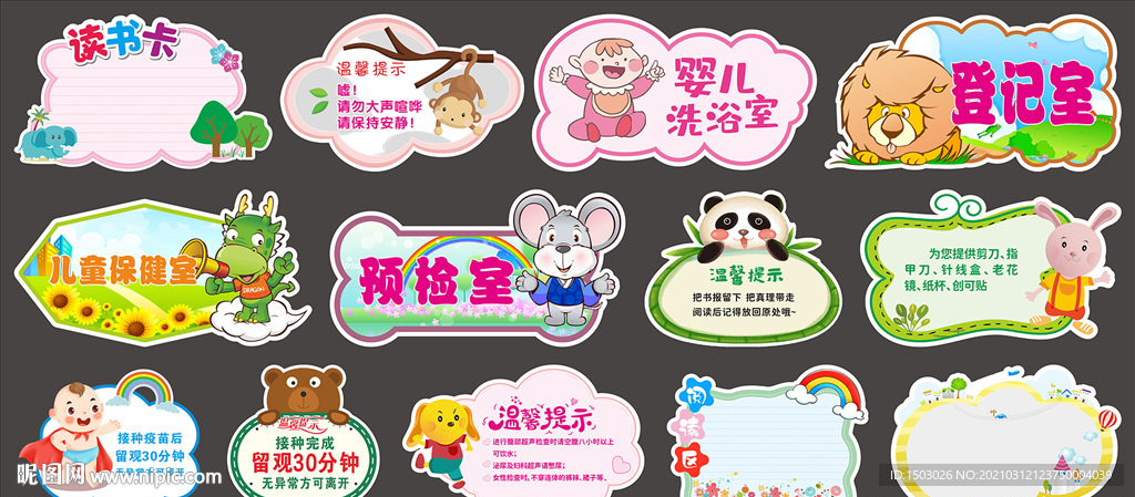 卡通溫馨提示
