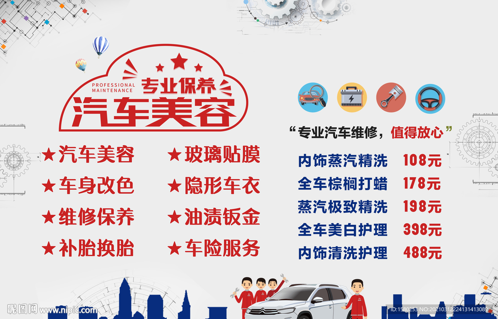 汽車美容