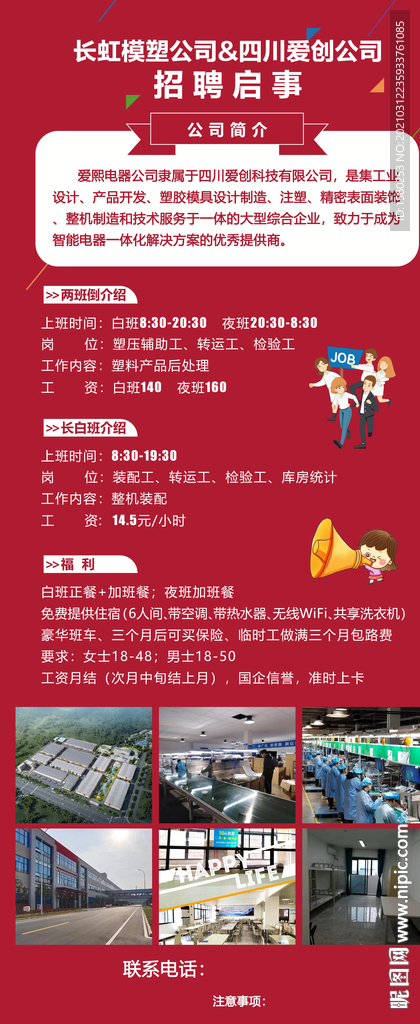 企業招聘展架