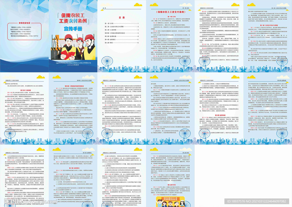 農(nóng)民工工資支付條例宣傳手冊