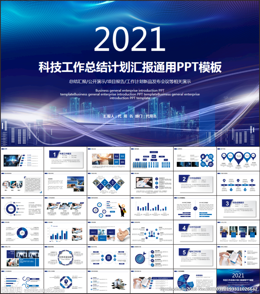 科技PPT