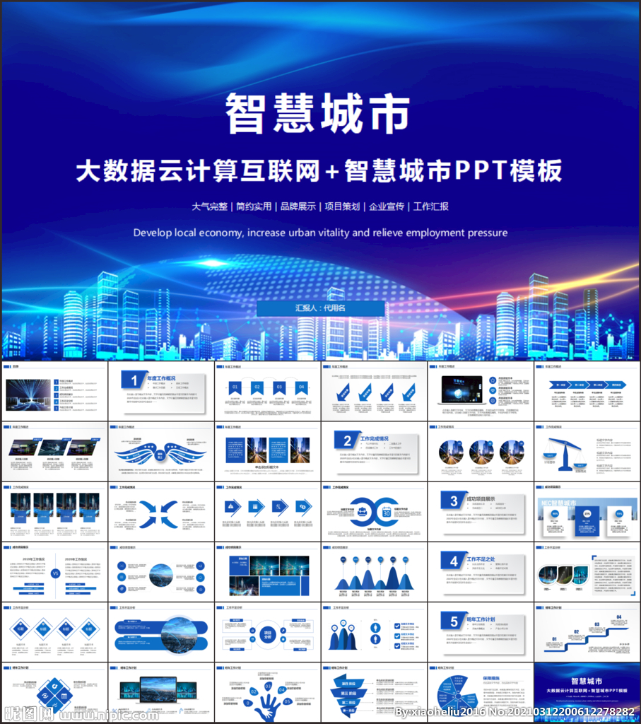 智慧城市PPT