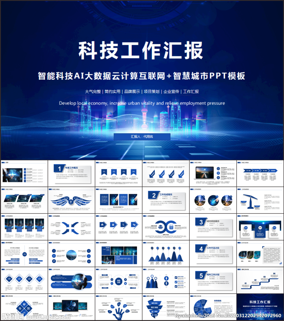 智能AI科技感商務PPT