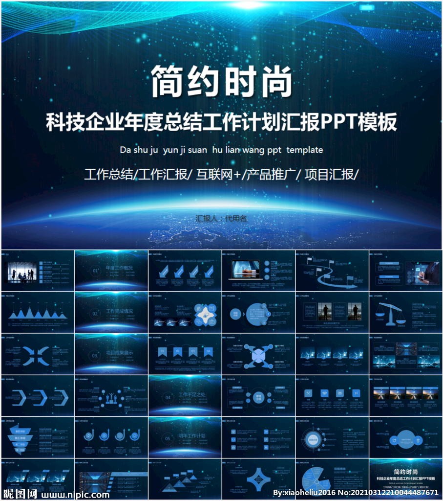 智能AI科技感商務(wù)PPT