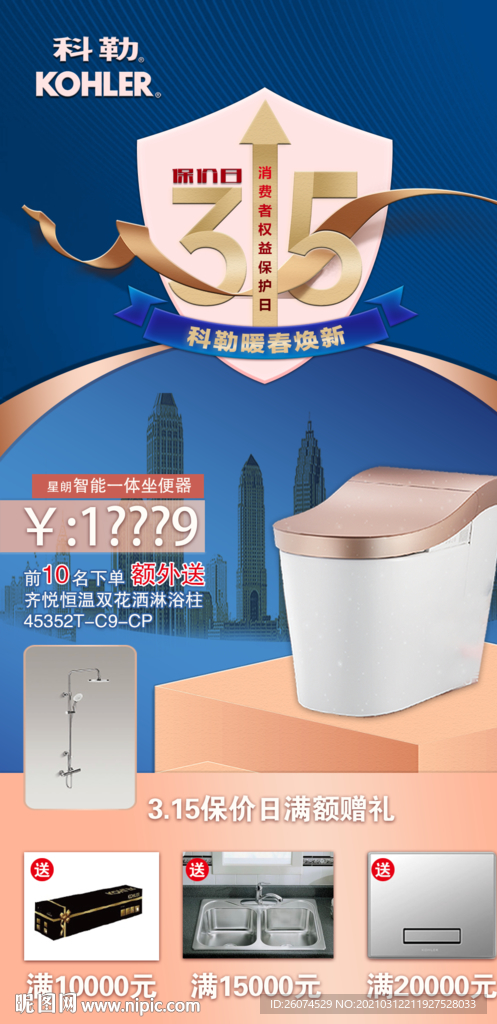 315消費者權益保日家電宣傳頁