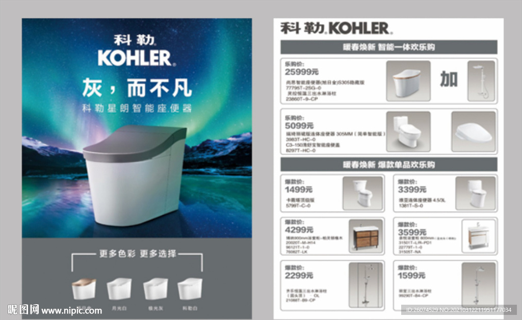 315家電促銷海報宣傳頁