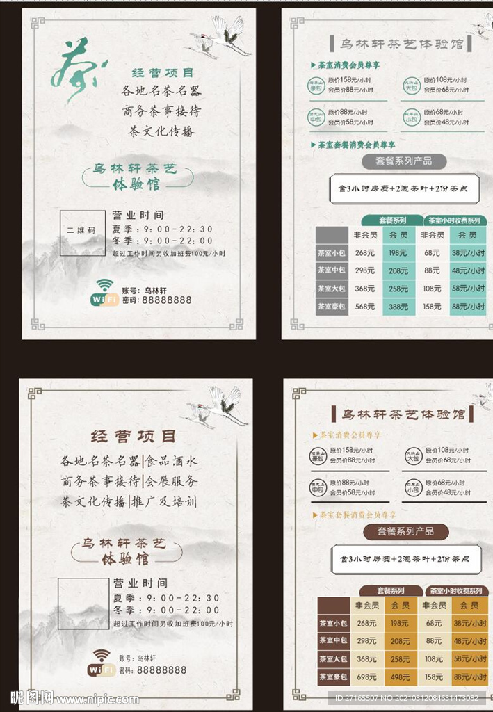 茶藝價格表