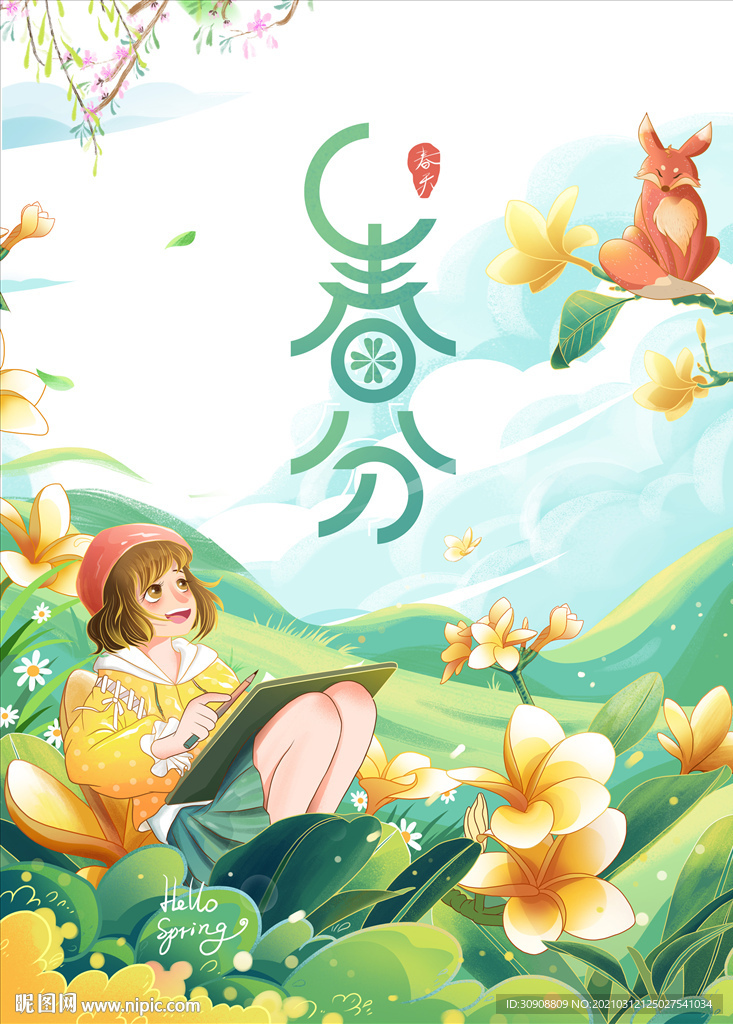 卡通手繪春分