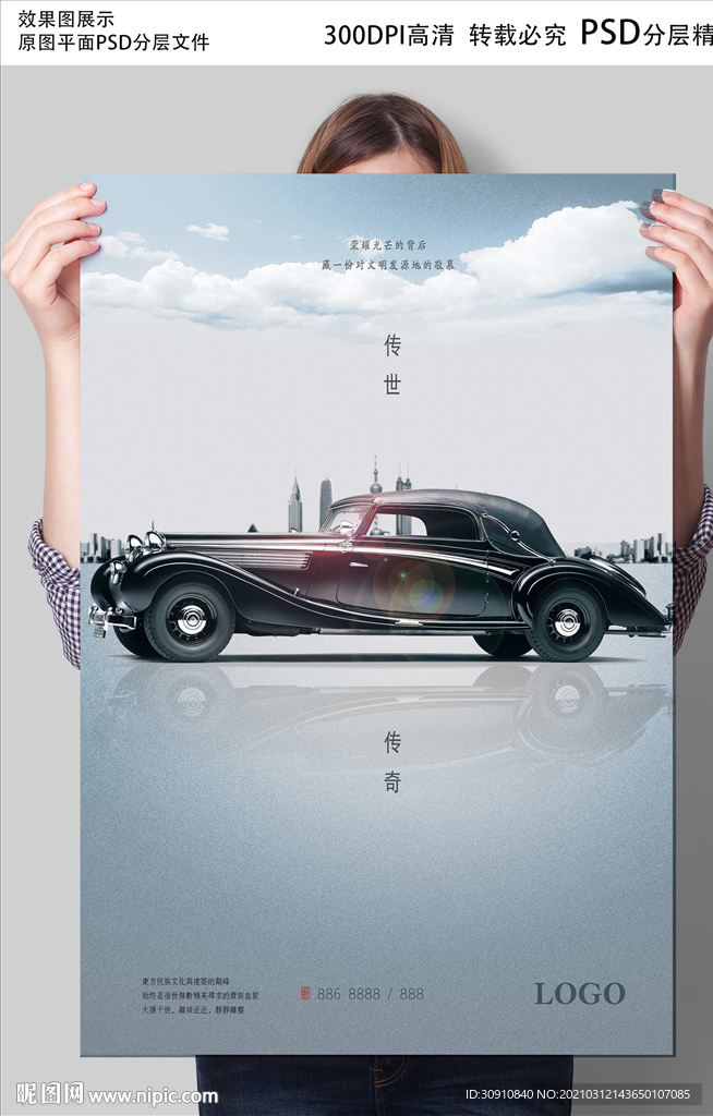 高級感汽車海報(bào)