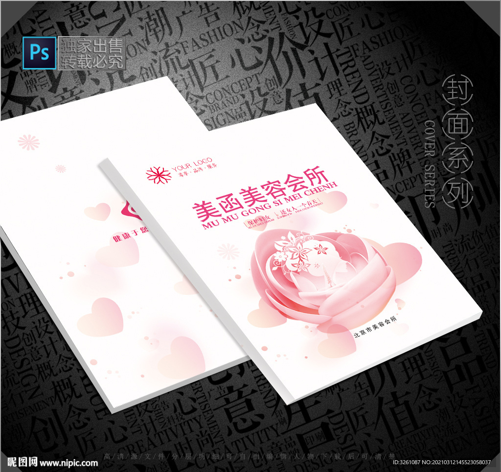 美容封面