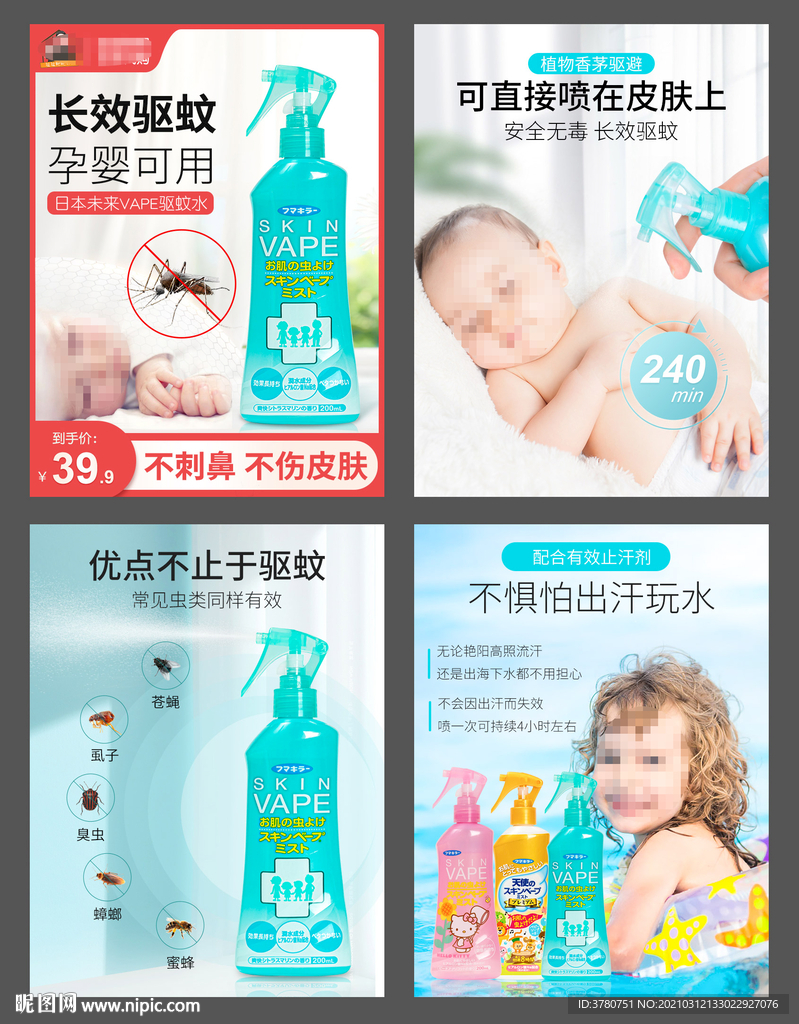 驅(qū)蚊水主圖