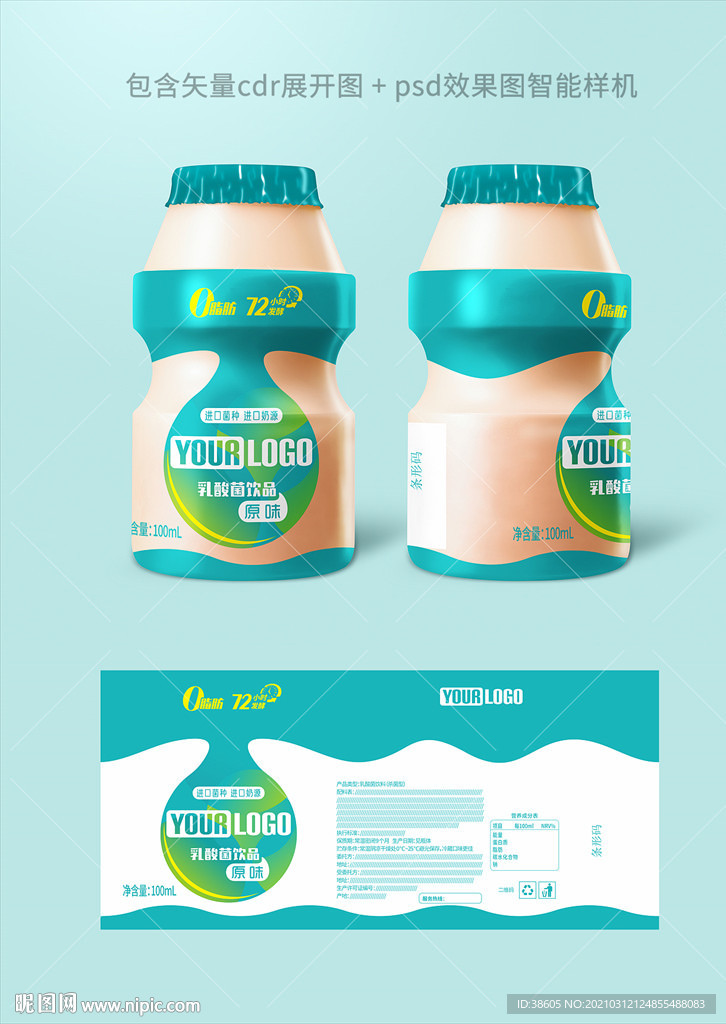酸奶包装乳酸菌饮品包装效果图