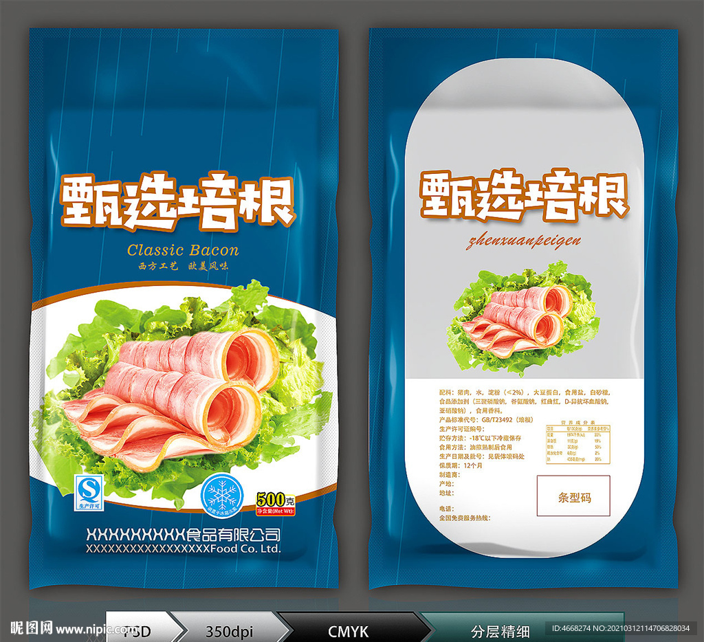 甄選培根(展開圖)