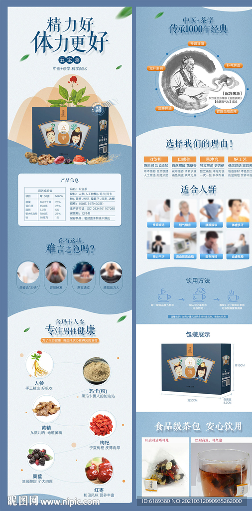五寶茶詳情頁食品海報(bào)宣傳單