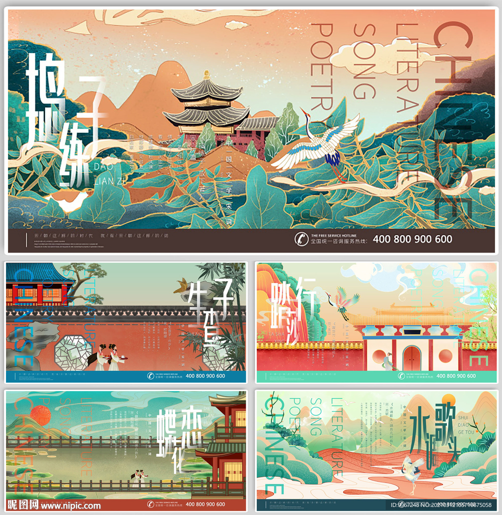 中国风手绘水彩房地产促销海报