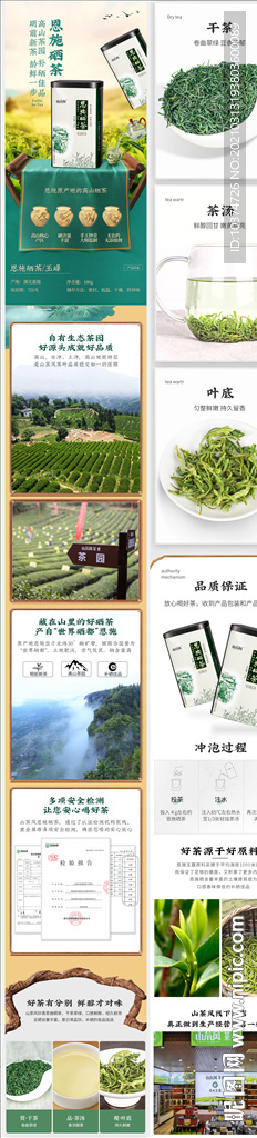 硒茶綠茶茶葉電商詳情圖