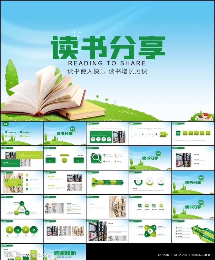 書香中國讀書節好書推薦ppt