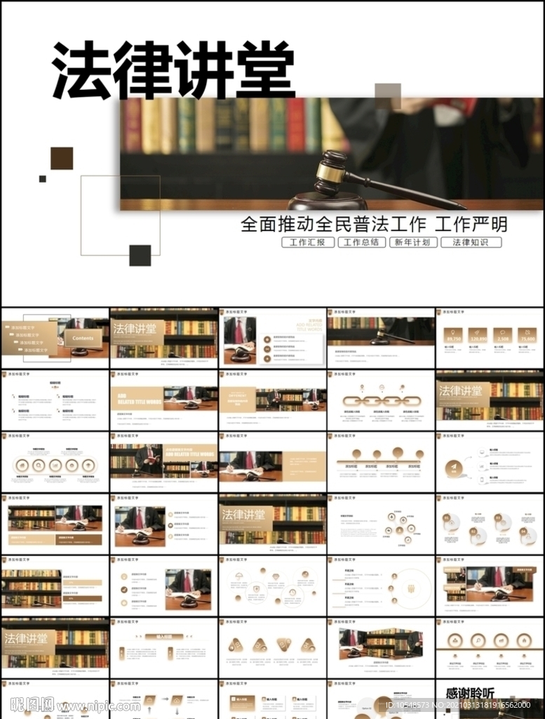 法規律師事務所法律講堂PPT