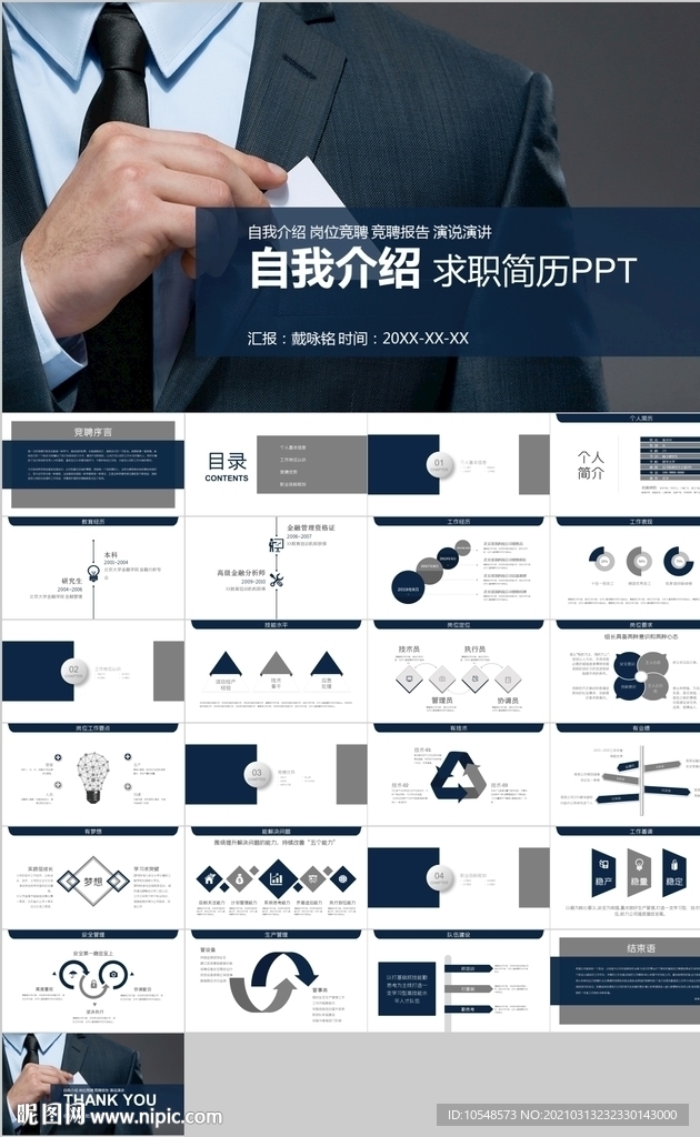 自我介紹崗位競(jìng)聘競(jìng)崗演講簡歷