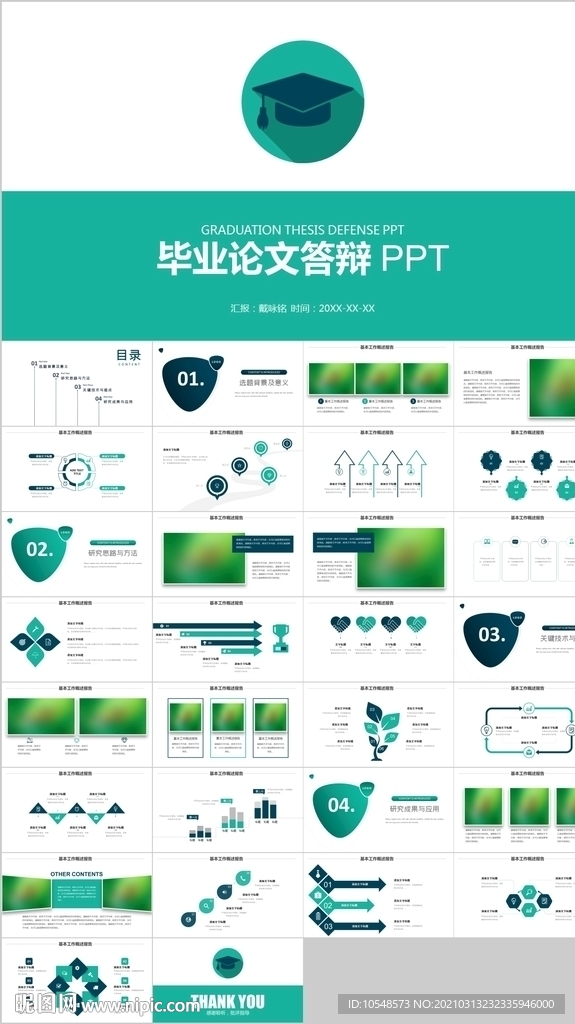 綠色畢業(yè)答辯論文報(bào)告ppt