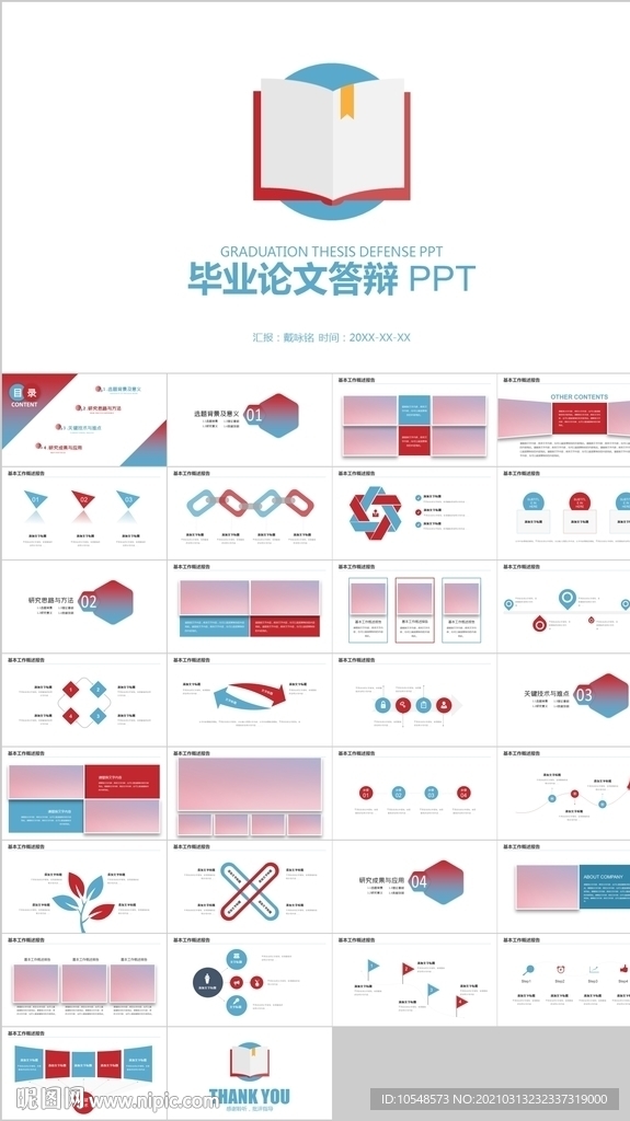 极简清新论文毕业答辩开题报告