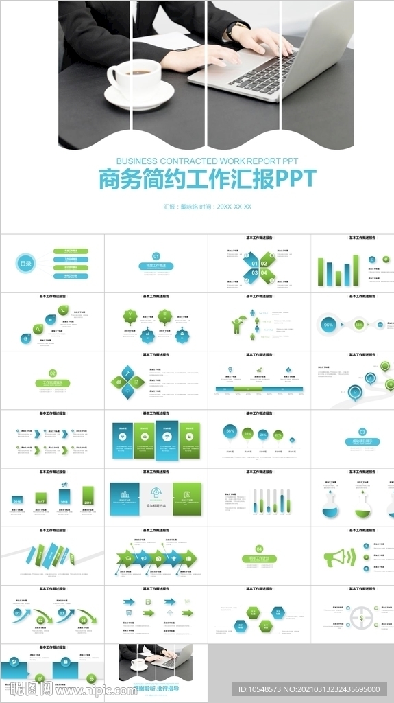商務規劃總結計劃工作季度匯報
