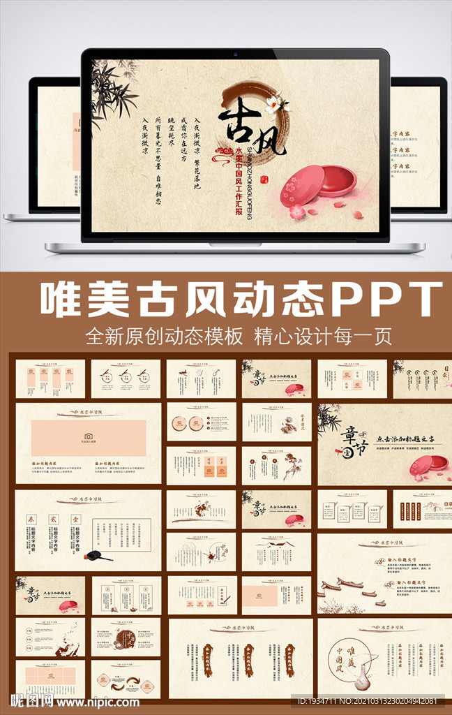 古色古香傳統文化動態PPT模板