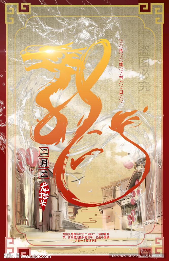 龍?zhí)ь^海報