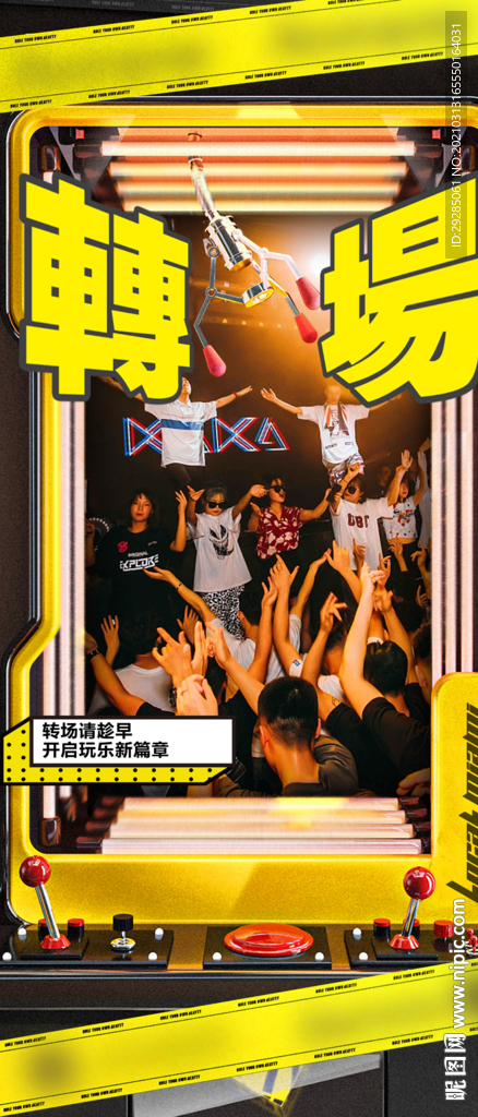 酒吧轉(zhuǎn)場海報