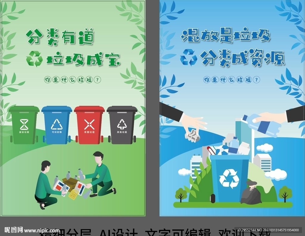 垃圾分類宣傳海報