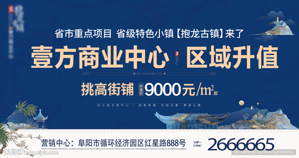地產(chǎn)戶外 商鋪