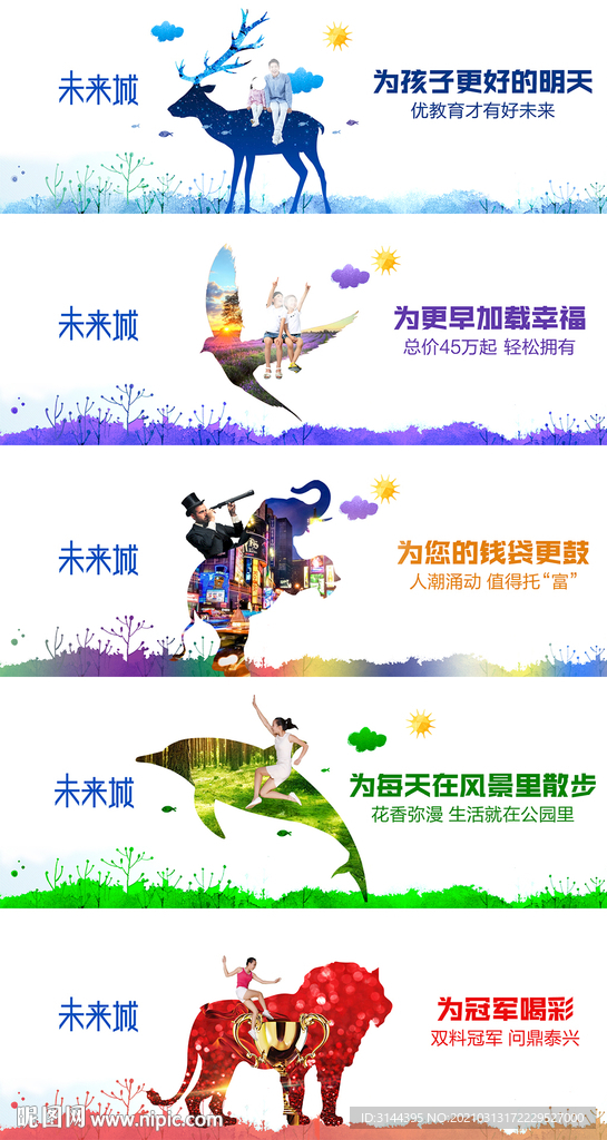 學(xué)區(qū)房水彩插畫戶外圍擋