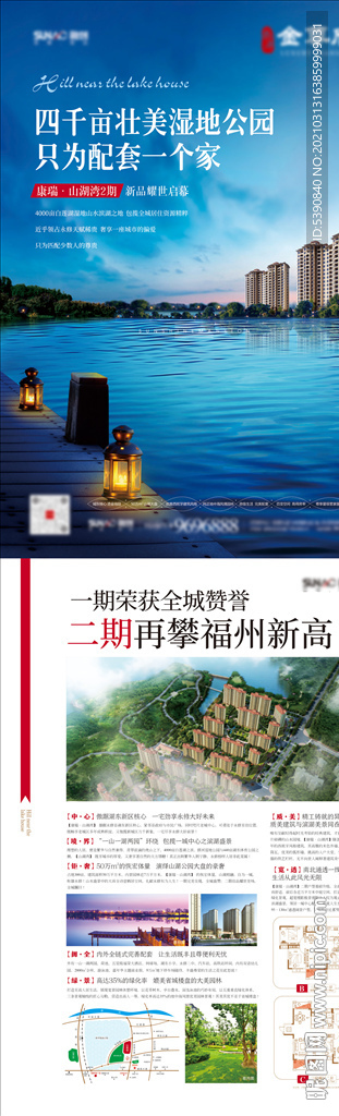 地产江河湖景海报（含psd）