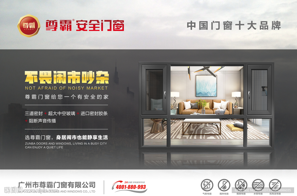 門窗海報(bào)設(shè)計(jì)