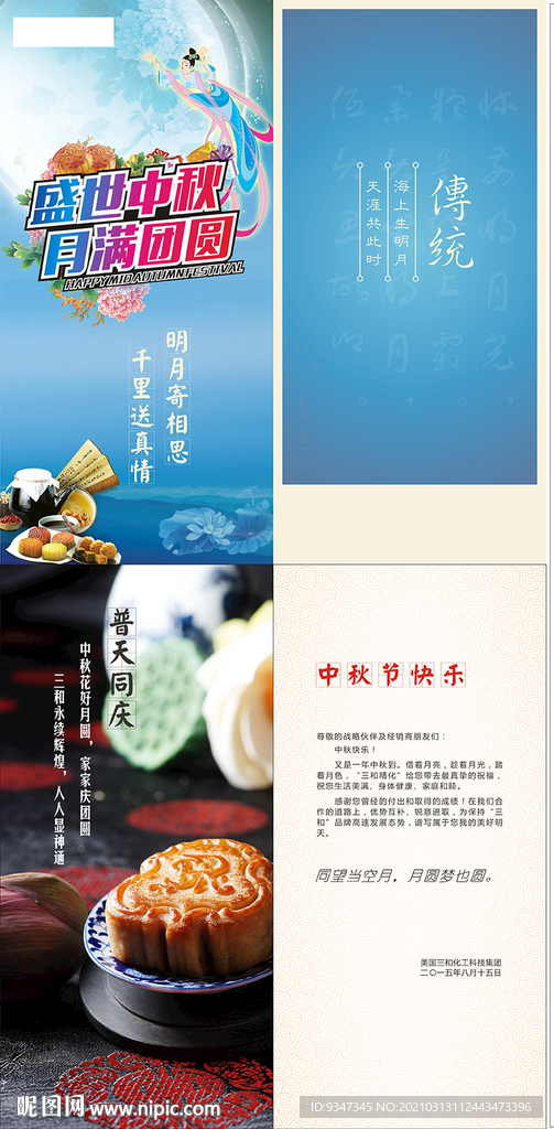 中秋節賀卡