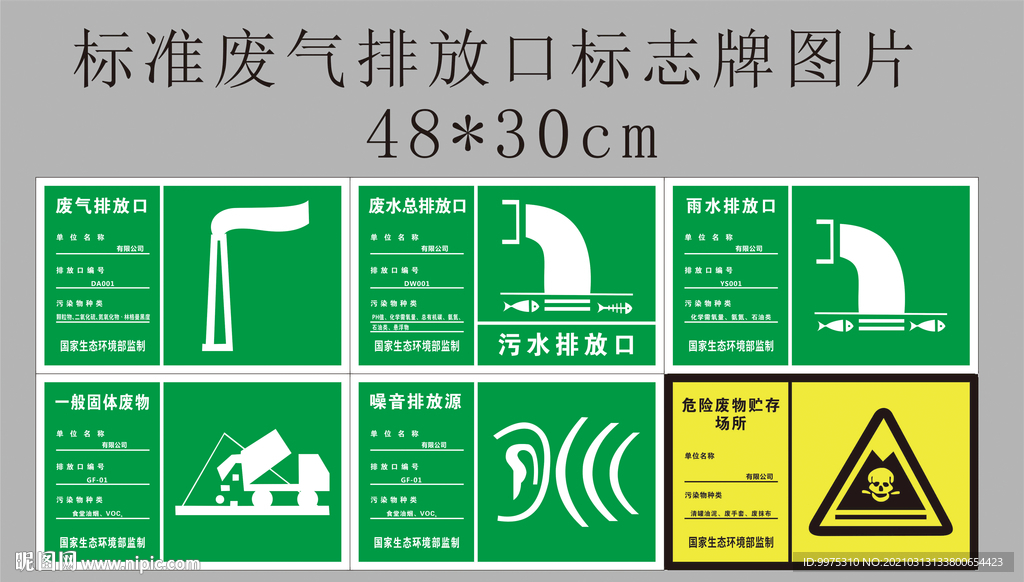 标准 废气排放口标志